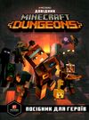 minecraft dungeons Ціна (цена) 214.50грн. | придбати  купити (купить) minecraft dungeons доставка по Украине, купить книгу, детские игрушки, компакт диски 0