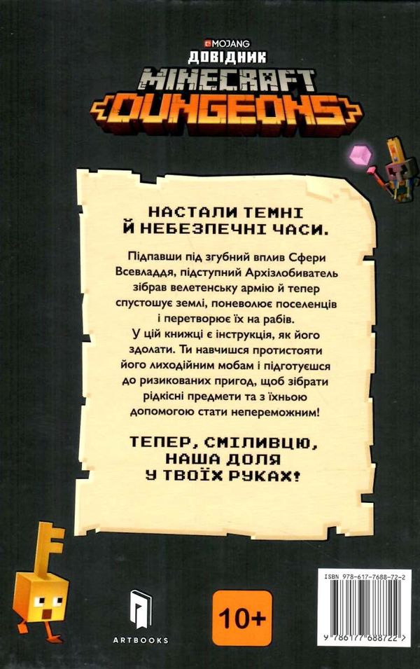minecraft dungeons Ціна (цена) 214.50грн. | придбати  купити (купить) minecraft dungeons доставка по Украине, купить книгу, детские игрушки, компакт диски 6