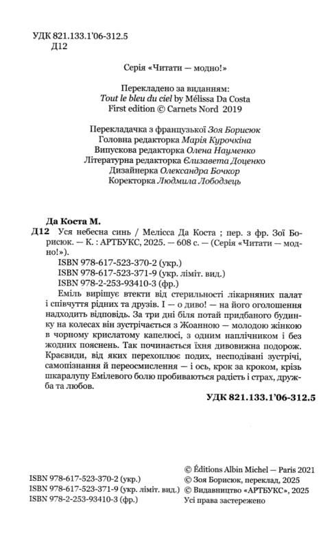 Уся небесна синь Limited edition Ціна (цена) 523.70грн. | придбати  купити (купить) Уся небесна синь Limited edition доставка по Украине, купить книгу, детские игрушки, компакт диски 1