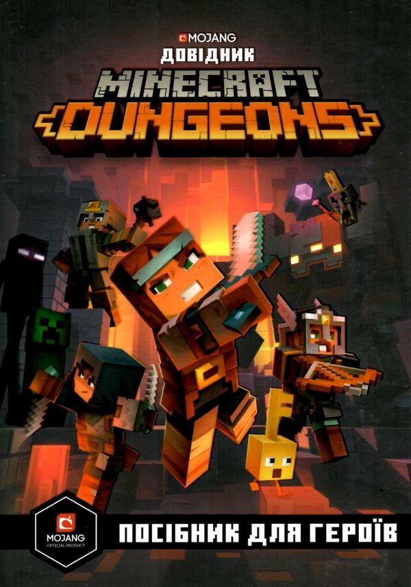 minecraft dungeons Ціна (цена) 214.50грн. | придбати  купити (купить) minecraft dungeons доставка по Украине, купить книгу, детские игрушки, компакт диски 1
