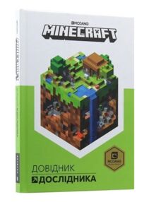 minecraft довідник дослідника minecraft довідник дослідника
