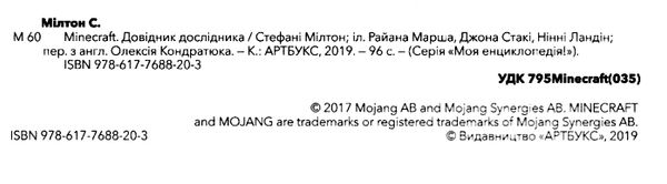 minecraft довідник дослідника Ціна (цена) 187.90грн. | придбати  купити (купить) minecraft довідник дослідника доставка по Украине, купить книгу, детские игрушки, компакт диски 2