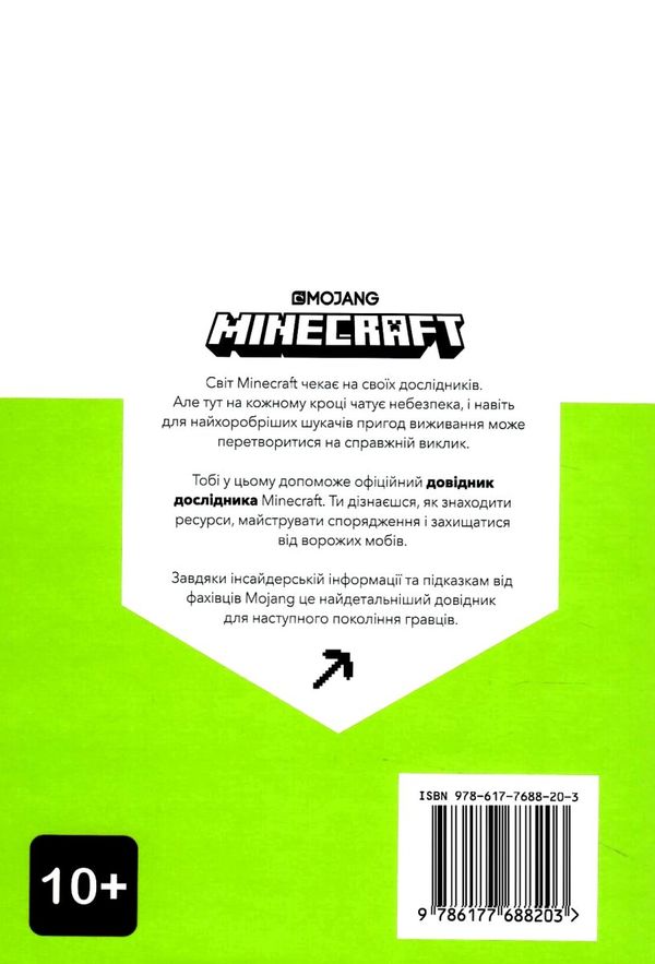 minecraft довідник дослідника Ціна (цена) 188.70грн. | придбати  купити (купить) minecraft довідник дослідника доставка по Украине, купить книгу, детские игрушки, компакт диски 6