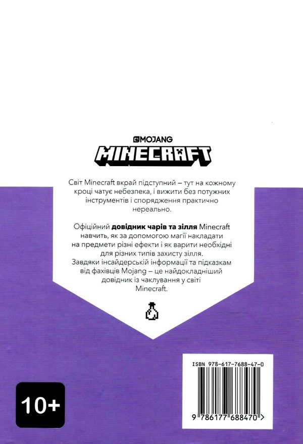 minecraft довідник чарів та зілля Ціна (цена) 187.90грн. | придбати  купити (купить) minecraft довідник чарів та зілля доставка по Украине, купить книгу, детские игрушки, компакт диски 6