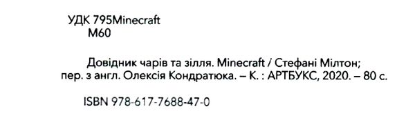 minecraft довідник чарів та зілля Ціна (цена) 187.90грн. | придбати  купити (купить) minecraft довідник чарів та зілля доставка по Украине, купить книгу, детские игрушки, компакт диски 2