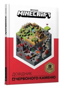 minecraft довідник червоного каменю minecraft довідник червоного каменю