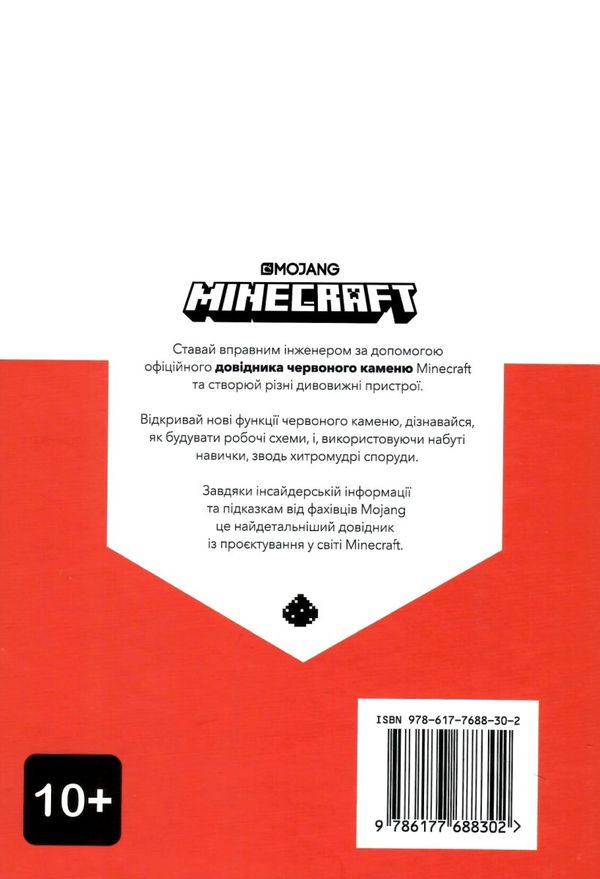 minecraft довідник червоного каменю Ціна (цена) 187.90грн. | придбати  купити (купить) minecraft довідник червоного каменю доставка по Украине, купить книгу, детские игрушки, компакт диски 5