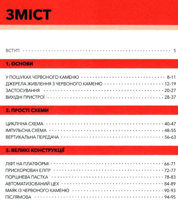 minecraft довідник червоного каменю Ціна (цена) 187.90грн. | придбати  купити (купить) minecraft довідник червоного каменю доставка по Украине, купить книгу, детские игрушки, компакт диски 2