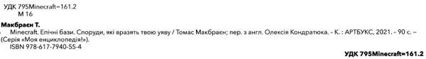 minecraft епічні бази Ціна (цена) 268.20грн. | придбати  купити (купить) minecraft епічні бази доставка по Украине, купить книгу, детские игрушки, компакт диски 2