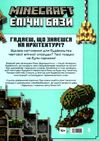 minecraft епічні бази Ціна (цена) 268.20грн. | придбати  купити (купить) minecraft епічні бази доставка по Украине, купить книгу, детские игрушки, компакт диски 6