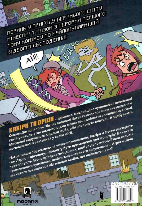 minecraft мисливці на монстрів Ціна (цена) 222.70грн. | придбати  купити (купить) minecraft мисливці на монстрів доставка по Украине, купить книгу, детские игрушки, компакт диски 5