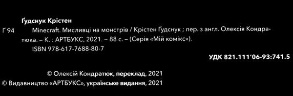 minecraft мисливці на монстрів Ціна (цена) 208.80грн. | придбати  купити (купить) minecraft мисливці на монстрів доставка по Украине, купить книгу, детские игрушки, компакт диски 2