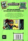 minecraft цифрова загроза Ціна (цена) 221.80грн. | придбати  купити (купить) minecraft цифрова загроза доставка по Украине, купить книгу, детские игрушки, компакт диски 4
