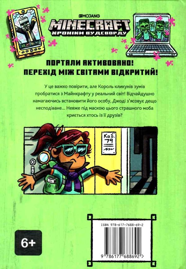 minecraft цифрова загроза Ціна (цена) 187.90грн. | придбати  купити (купить) minecraft цифрова загроза доставка по Украине, купить книгу, детские игрушки, компакт диски 4