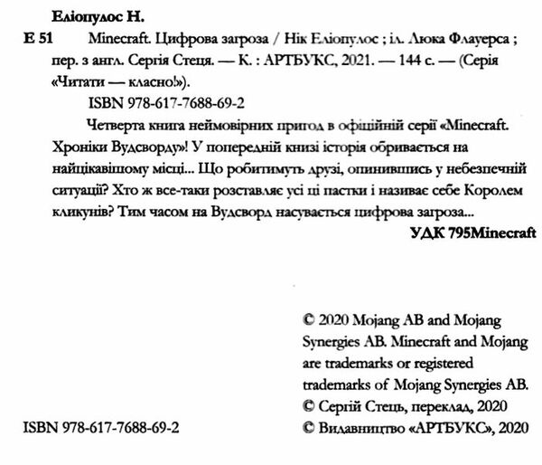 minecraft цифрова загроза Ціна (цена) 221.80грн. | придбати  купити (купить) minecraft цифрова загроза доставка по Украине, купить книгу, детские игрушки, компакт диски 1