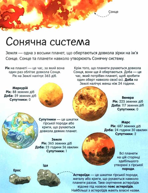 велика книга зірок і планет Ціна (цена) 237.60грн. | придбати  купити (купить) велика книга зірок і планет доставка по Украине, купить книгу, детские игрушки, компакт диски 1