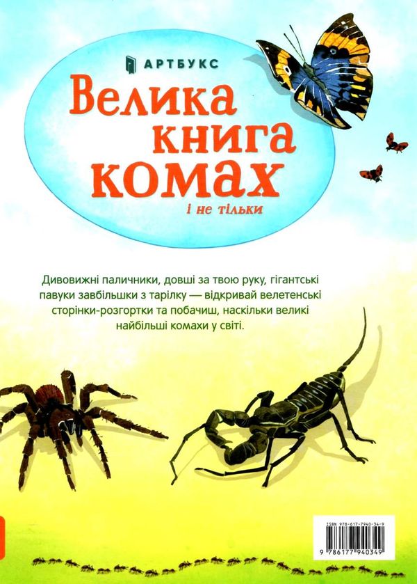 велика книга комах і не тільки Ціна (цена) 237.00грн. | придбати  купити (купить) велика книга комах і не тільки доставка по Украине, купить книгу, детские игрушки, компакт диски 3