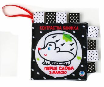 контрасна книга дружня сімейка