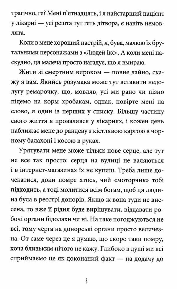 інструкція до запасного серця Ціна (цена) 370.30грн. | придбати  купити (купить) інструкція до запасного серця доставка по Украине, купить книгу, детские игрушки, компакт диски 3