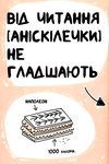 книжка яка допоможе полюбити книжки навіть тим хто не любить читати Ціна (цена) 165.60грн. | придбати  купити (купить) книжка яка допоможе полюбити книжки навіть тим хто не любить читати доставка по Украине, купить книгу, детские игрушки, компакт диски 2