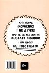 книжка яка допоможе полюбити книжки навіть тим хто не любить читати Ціна (цена) 176.20грн. | придбати  купити (купить) книжка яка допоможе полюбити книжки навіть тим хто не любить читати доставка по Украине, купить книгу, детские игрушки, компакт диски 4