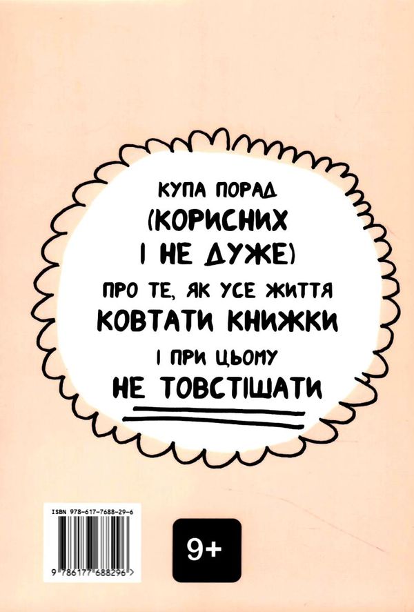 книжка яка допоможе полюбити книжки навіть тим хто не любить читати Ціна (цена) 176.20грн. | придбати  купити (купить) книжка яка допоможе полюбити книжки навіть тим хто не любить читати доставка по Украине, купить книгу, детские игрушки, компакт диски 4