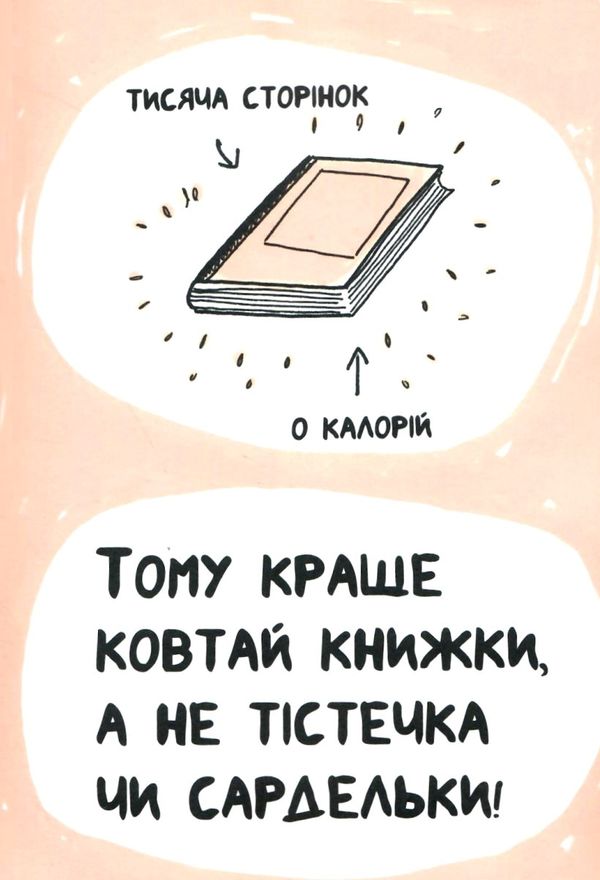 книжка яка допоможе полюбити книжки навіть тим хто не любить читати Ціна (цена) 176.20грн. | придбати  купити (купить) книжка яка допоможе полюбити книжки навіть тим хто не любить читати доставка по Украине, купить книгу, детские игрушки, компакт диски 3