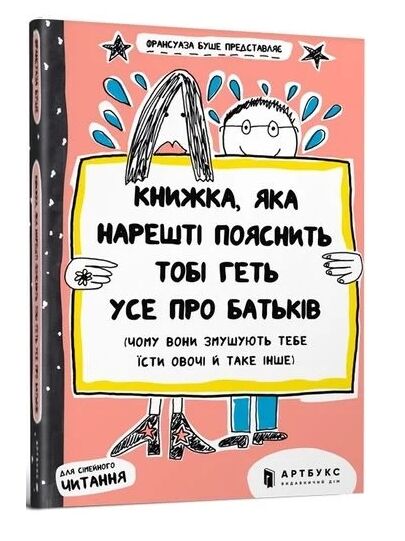 книжка яка нарешті пояснить тобі геть усе про батьків Буше Ціна (цена) 185.20грн. | придбати  купити (купить) книжка яка нарешті пояснить тобі геть усе про батьків Буше доставка по Украине, купить книгу, детские игрушки, компакт диски 0