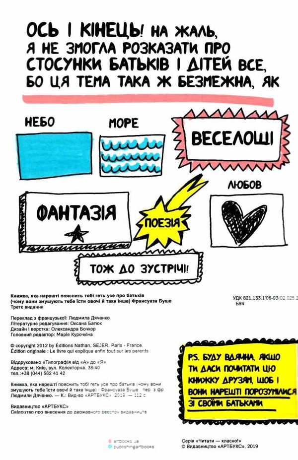 книжка яка нарешті пояснить тобі геть усе про батьків Буше Ціна (цена) 185.20грн. | придбати  купити (купить) книжка яка нарешті пояснить тобі геть усе про батьків Буше доставка по Украине, купить книгу, детские игрушки, компакт диски 2