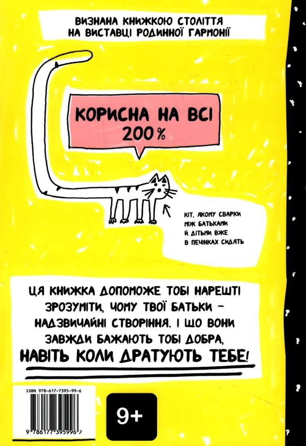 книжка яка нарешті пояснить тобі геть усе про батьків Буше Ціна (цена) 185.20грн. | придбати  купити (купить) книжка яка нарешті пояснить тобі геть усе про батьків Буше доставка по Украине, купить книгу, детские игрушки, компакт диски 4
