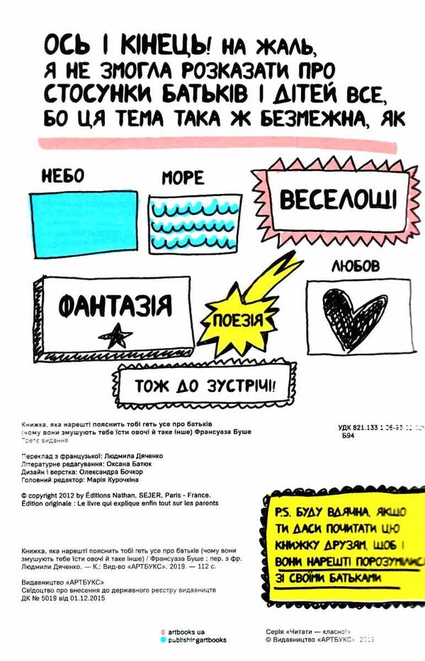 книжка яка нарешті пояснить тобі геть усе про батьків Буше Ціна (цена) 185.20грн. | придбати  купити (купить) книжка яка нарешті пояснить тобі геть усе про батьків Буше доставка по Украине, купить книгу, детские игрушки, компакт диски 1