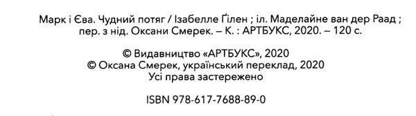 марк і єва чудний потяг Ціна (цена) 208.80грн. | придбати  купити (купить) марк і єва чудний потяг доставка по Украине, купить книгу, детские игрушки, компакт диски 2