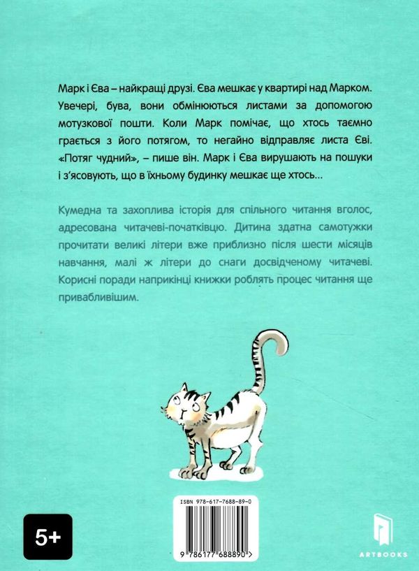 марк і єва чудний потяг Ціна (цена) 205.30грн. | придбати  купити (купить) марк і єва чудний потяг доставка по Украине, купить книгу, детские игрушки, компакт диски 5