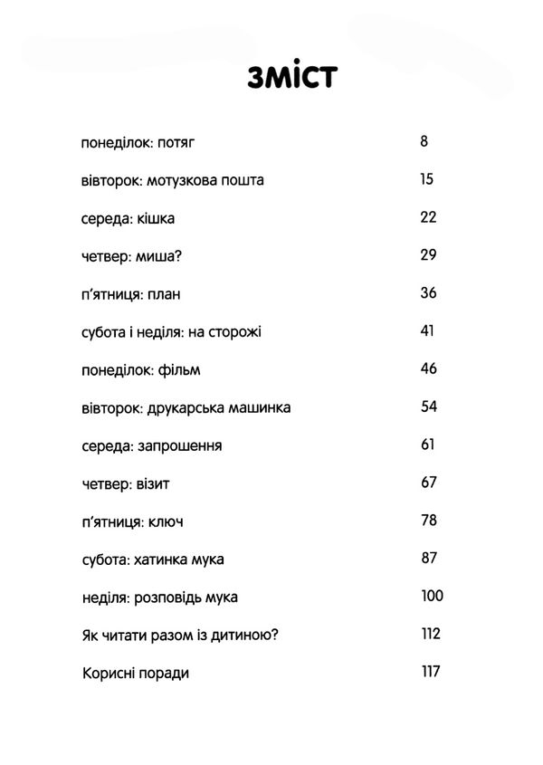 марк і єва чудний потяг Ціна (цена) 205.30грн. | придбати  купити (купить) марк і єва чудний потяг доставка по Украине, купить книгу, детские игрушки, компакт диски 3