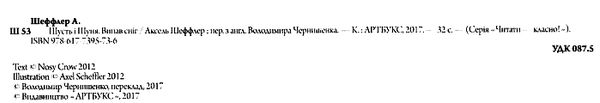 шусть і шуня випав сніг Ціна (цена) 174.00грн. | придбати  купити (купить) шусть і шуня випав сніг доставка по Украине, купить книгу, детские игрушки, компакт диски 2