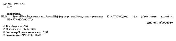 шусть і шуня різдвяна ялинка Ціна (цена) 194.90грн. | придбати  купити (купить) шусть і шуня різдвяна ялинка доставка по Украине, купить книгу, детские игрушки, компакт диски 1