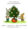 шусть і шуня різдвяна ялинка Ціна (цена) 194.90грн. | придбати  купити (купить) шусть і шуня різдвяна ялинка доставка по Украине, купить книгу, детские игрушки, компакт диски 3