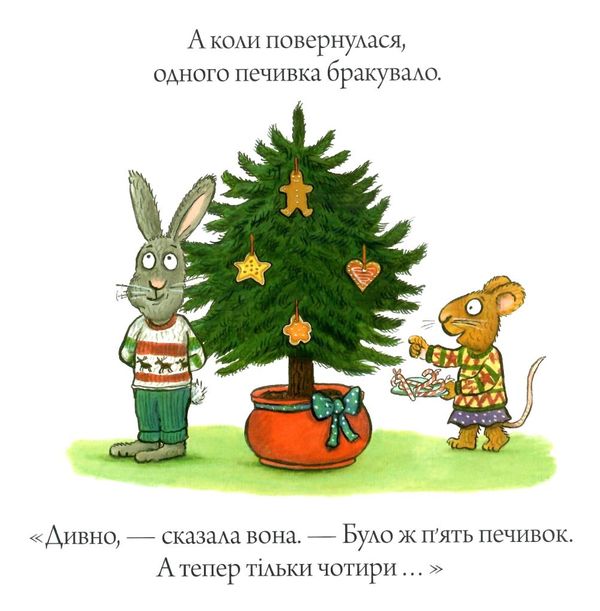 шусть і шуня різдвяна ялинка Ціна (цена) 194.90грн. | придбати  купити (купить) шусть і шуня різдвяна ялинка доставка по Украине, купить книгу, детские игрушки, компакт диски 3