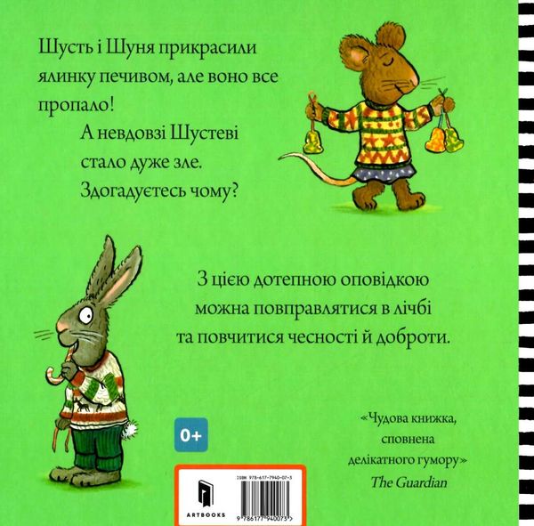 шусть і шуня різдвяна ялинка Ціна (цена) 194.90грн. | придбати  купити (купить) шусть і шуня різдвяна ялинка доставка по Украине, купить книгу, детские игрушки, компакт диски 4