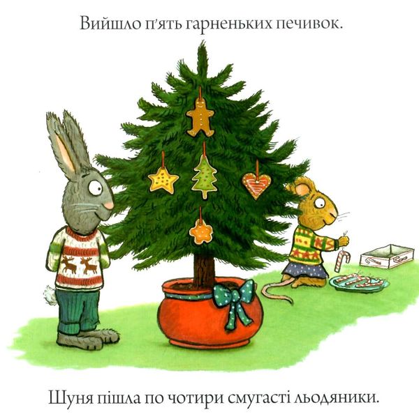 шусть і шуня різдвяна ялинка Ціна (цена) 194.90грн. | придбати  купити (купить) шусть і шуня різдвяна ялинка доставка по Украине, купить книгу, детские игрушки, компакт диски 2