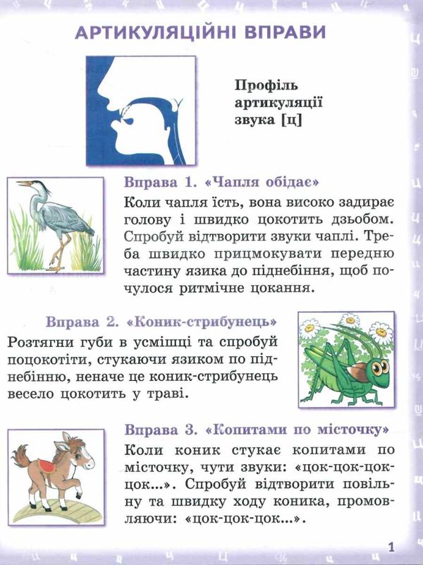 вимовляйко вчуся вимовляти звуки [ч] [шч] зошит для логопедичних занять книга   куп Ціна (цена) 47.99грн. | придбати  купити (купить) вимовляйко вчуся вимовляти звуки [ч] [шч] зошит для логопедичних занять книга   куп доставка по Украине, купить книгу, детские игрушки, компакт диски 2