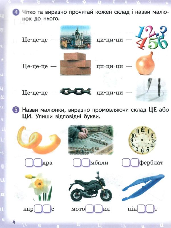 вимовляйко вчуся вимовляти звуки [ч] [шч] зошит для логопедичних занять книга   куп Ціна (цена) 47.99грн. | придбати  купити (купить) вимовляйко вчуся вимовляти звуки [ч] [шч] зошит для логопедичних занять книга   куп доставка по Украине, купить книгу, детские игрушки, компакт диски 3