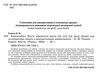 вимовляйко вчуся вимовляти звуки [ч] [шч] зошит для логопедичних занять книга   куп Ціна (цена) 47.99грн. | придбати  купити (купить) вимовляйко вчуся вимовляти звуки [ч] [шч] зошит для логопедичних занять книга   куп доставка по Украине, купить книгу, детские игрушки, компакт диски 1