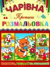 розмальовка чарівна котик книга Ціна (цена) 10.70грн. | придбати  купити (купить) розмальовка чарівна котик книга доставка по Украине, купить книгу, детские игрушки, компакт диски 0