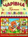 розмальовка чарівна котик книга Ціна (цена) 10.70грн. | придбати  купити (купить) розмальовка чарівна котик книга доставка по Украине, купить книгу, детские игрушки, компакт диски 1