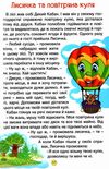 навчайся-розважайся казки на колесах блакитна книга Ціна (цена) 123.70грн. | придбати  купити (купить) навчайся-розважайся казки на колесах блакитна книга доставка по Украине, купить книгу, детские игрушки, компакт диски 4