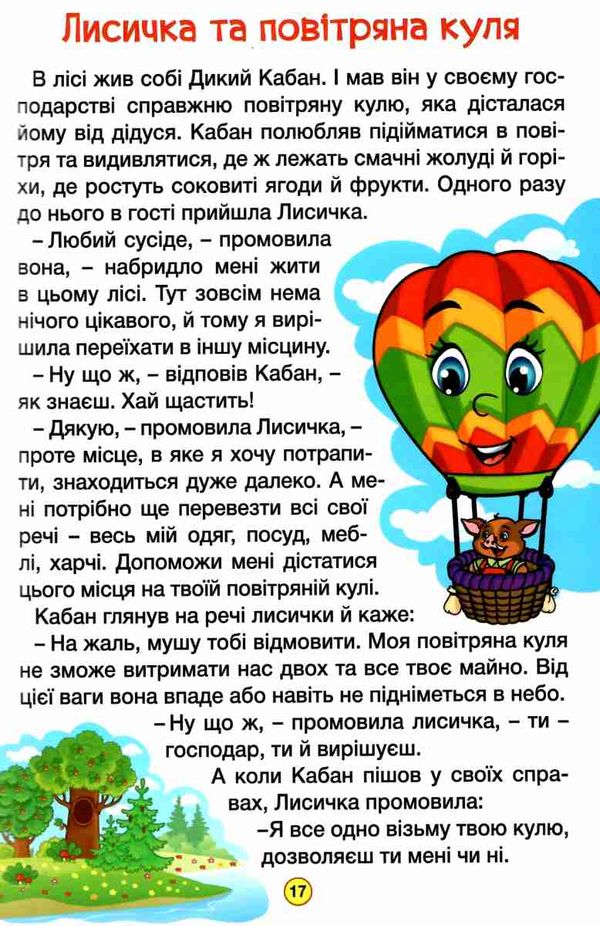 навчайся-розважайся казки на колесах блакитна книга Ціна (цена) 123.70грн. | придбати  купити (купить) навчайся-розважайся казки на колесах блакитна книга доставка по Украине, купить книгу, детские игрушки, компакт диски 4