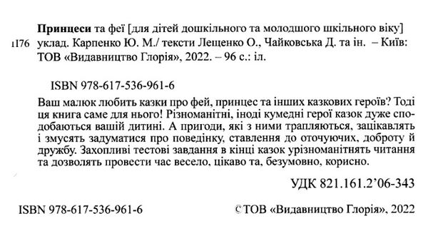 навчайся-розважайся принцеси та феї блакитна книга Ціна (цена) 115.30грн. | придбати  купити (купить) навчайся-розважайся принцеси та феї блакитна книга доставка по Украине, купить книгу, детские игрушки, компакт диски 2