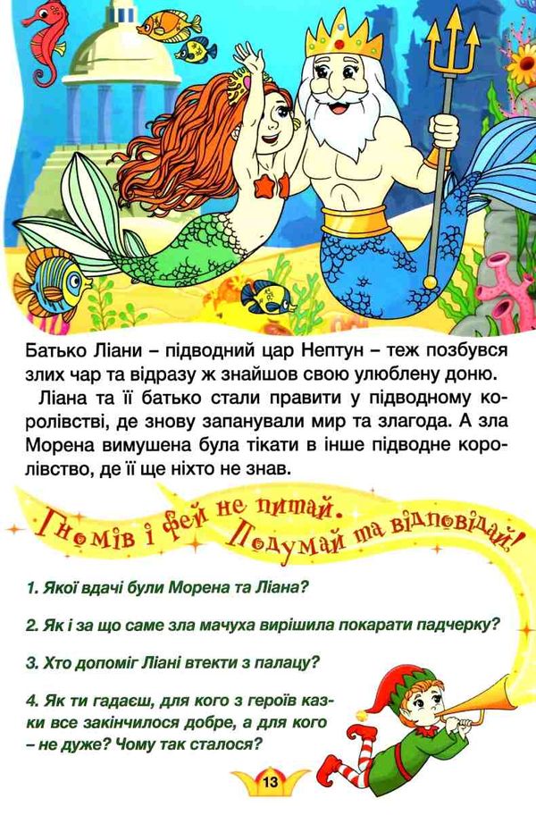 навчайся-розважайся принцеси та феї блакитна книга Ціна (цена) 102.50грн. | придбати  купити (купить) навчайся-розважайся принцеси та феї блакитна книга доставка по Украине, купить книгу, детские игрушки, компакт диски 6