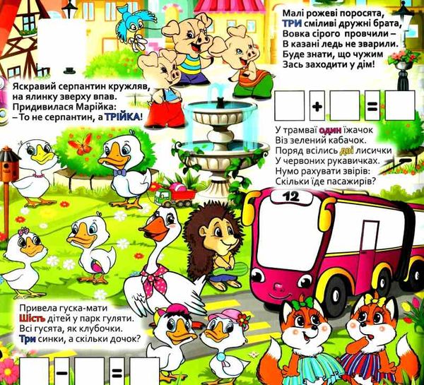 рахівничка з наліпками розв'язуємо приклади книга 9786175367001 Ціна (цена) 19.30грн. | придбати  купити (купить) рахівничка з наліпками розв'язуємо приклади книга 9786175367001 доставка по Украине, купить книгу, детские игрушки, компакт диски 2